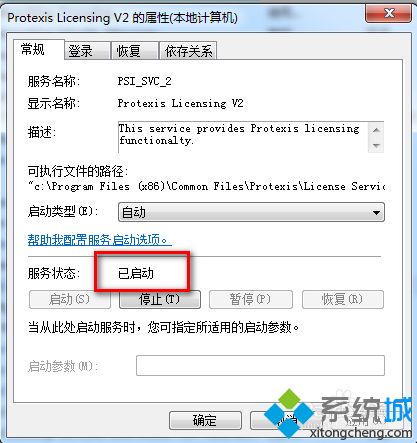 win7系统下会声会影X4打不开的解决方法