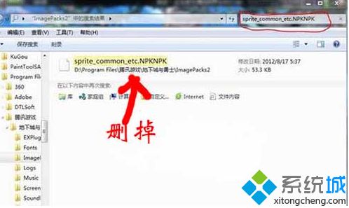 win7系统怎么删除dnf补丁