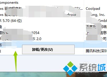 一分钟解决win10软件卸载不了的问题