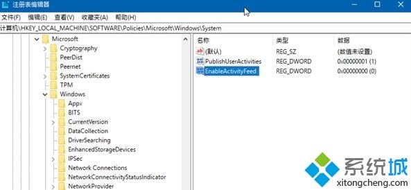 windows10系统下怎样禁用时间线功能