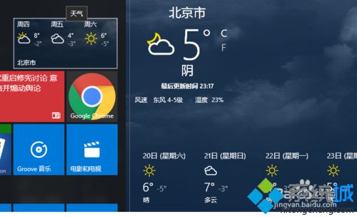 windows10系统MSN天气应用怎样设置天气到区县【图文教程】