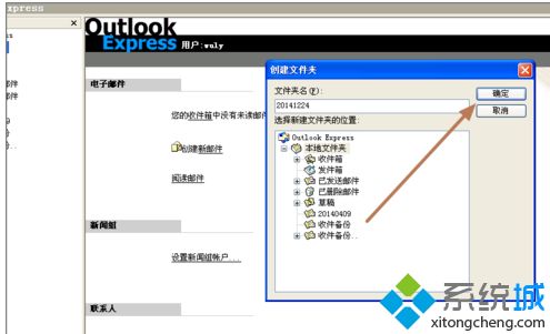 XP系统outlook express提示错误代码0x800C0133怎么办