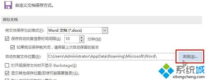 win10系统找不到word2016自动保存的文件怎么办