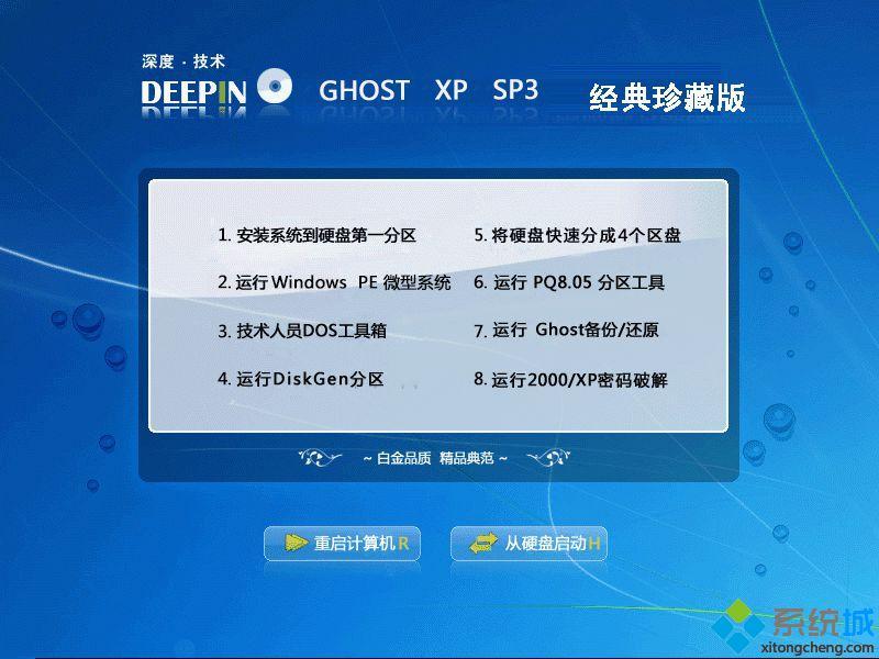 深度xpsp2纯净版哪里下载好_深度xp纯净版系统官网下载