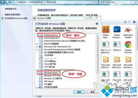 win7系统关闭Windows search服务的详细步骤