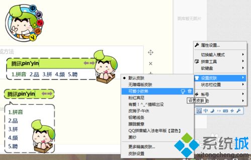 win7系统下QQ拼音更换皮肤的方法