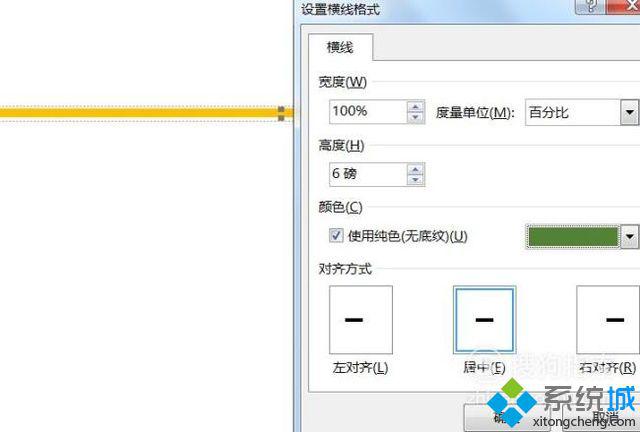 win10系统下word2010如何插入横线并修改长短