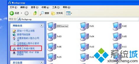 雨林木风xp系统无法搜索到工作组计算机怎么办