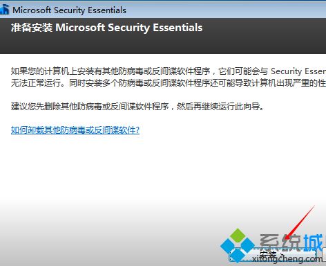 Win10系统下如何安装MSE杀毒软件|win10安装MSE杀毒软件的方法