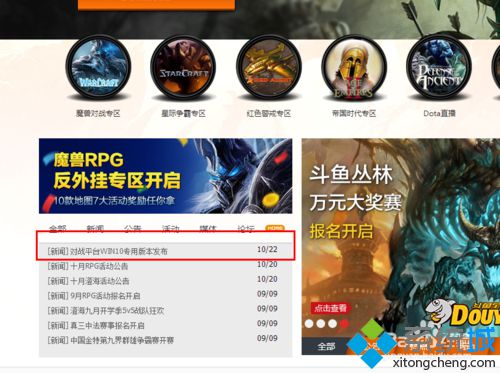 win10系统运行不了腾讯对战游戏平台的解决方法