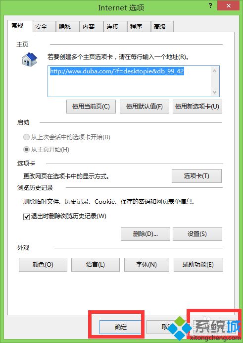 win10系统如何更改、锁定ie浏览器主页