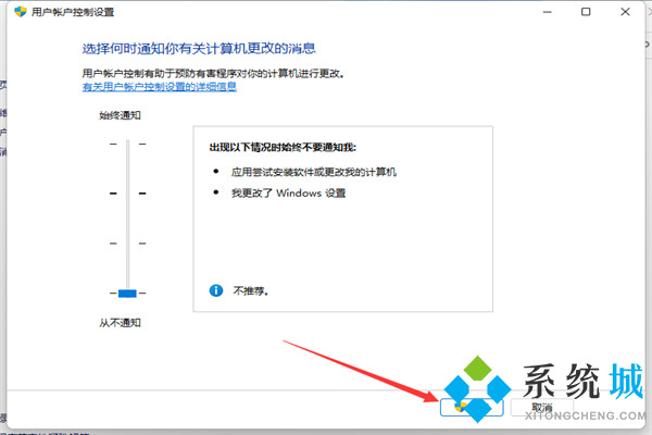 win11用户账户控制怎么取消 win11用户控制功能关闭教程