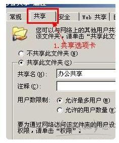 xp系统局域网设置权限不让其他人访问的方法