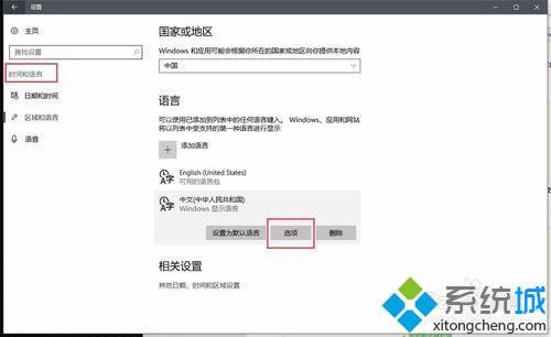 win10系统下Ctrl+空格快捷键发生冲突的解决方法