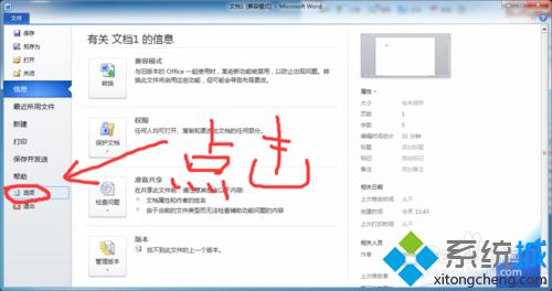 win10系统下office 2010 word没有菜单如何解决