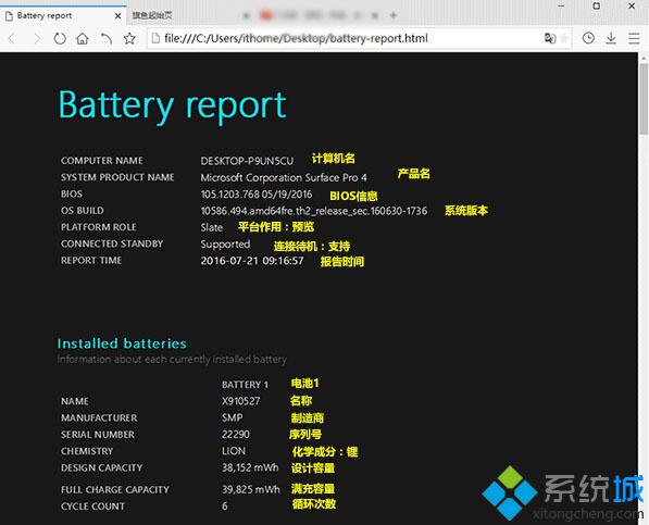 Windows10系统电脑电池续航能力怎样查看【图文教程】