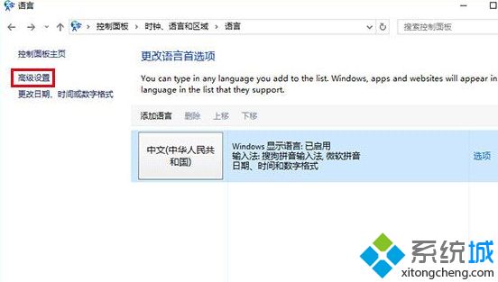 Win10系统怎么关闭输入法语言栏