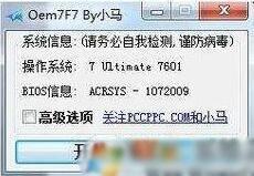 Win10系统使用kms激活工具后屏幕一直闪烁的处理方法