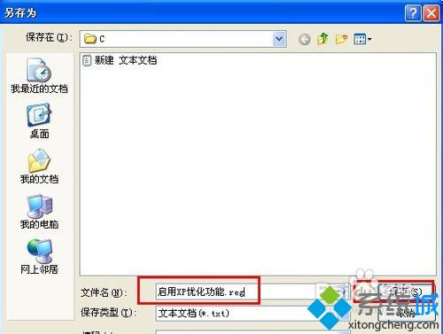 WindowsXP系统下如何打开或关闭启动优化功能