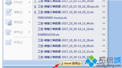 win10新建excel表格打开显示向程序发送命令怎么解决