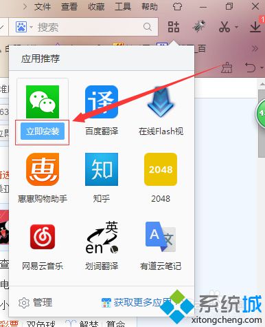 win10系统将已下载文件添加到2345浏览器的方法