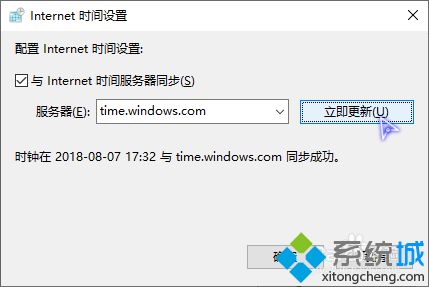 win10电脑时间与Internet同步的设置方法