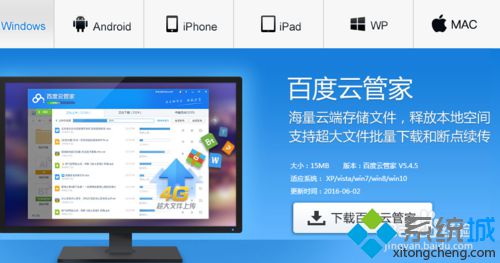 windows10系统怎样安装百度云盘