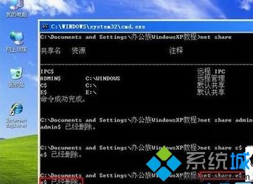 winxp系统查看和删除本地资源共享的方法