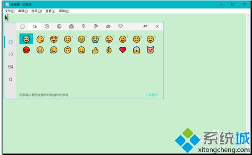 win10自带的表情符号怎么用？教你使用win10表情符号的方法