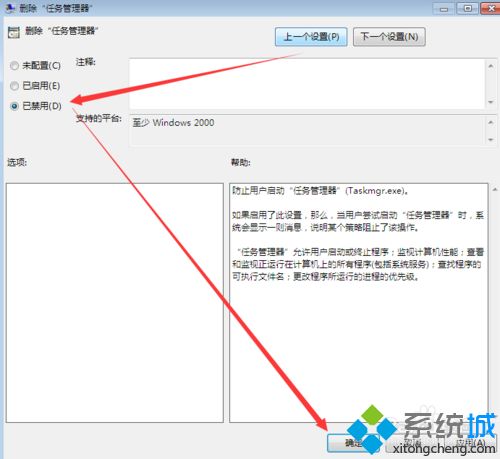 如何解决win7专业版系统任务管理器不见了的问题