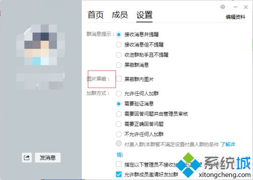 windowsxp系统下怎样屏蔽群内图片