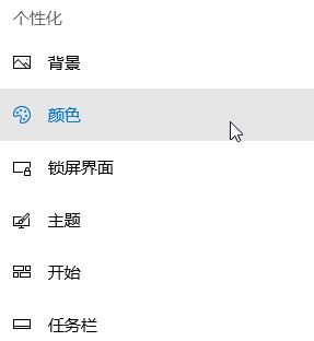 windows10系统无法设置开始菜单透明如何解决