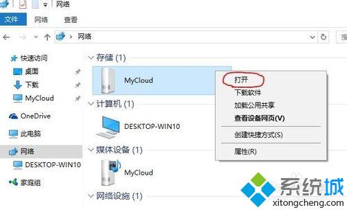 Win10系统不能在计算机-网络中访问WDMyCloud怎么办