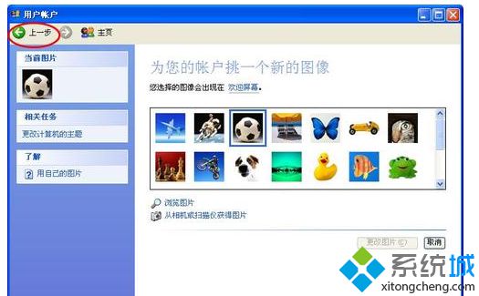 windows xp系统创建开机密码防止信息泄露的方法