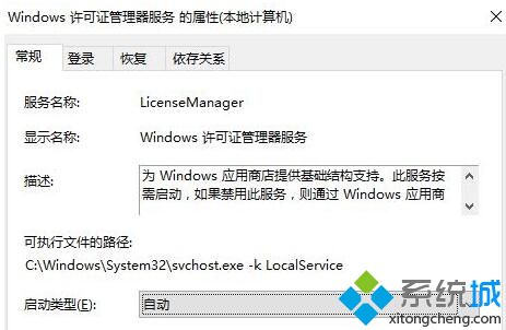 win10 Windows License Manager Service服务未运行如何解决