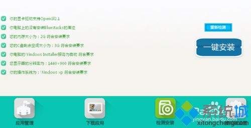 xp系统打开BlueStacks一直显示启动中或闪退如何解决