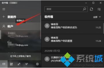 Win10自带邮件功能如何使用？老司机教你用win10自带邮寄功能