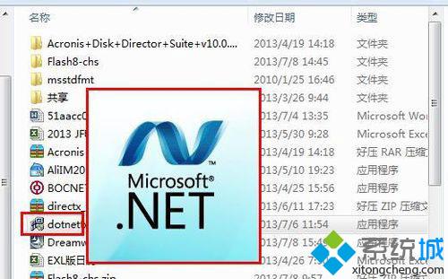 Win7系统中安装.NET framework 4.0失败的解决方法