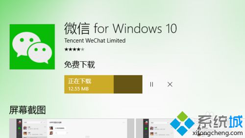 Windows10系统下如何安装微信应用