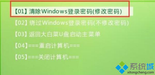 教你使用pe删除win10系统开机密码的方法