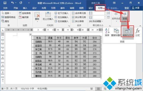 win7系统下怎么将Word 2016文字转换成表格