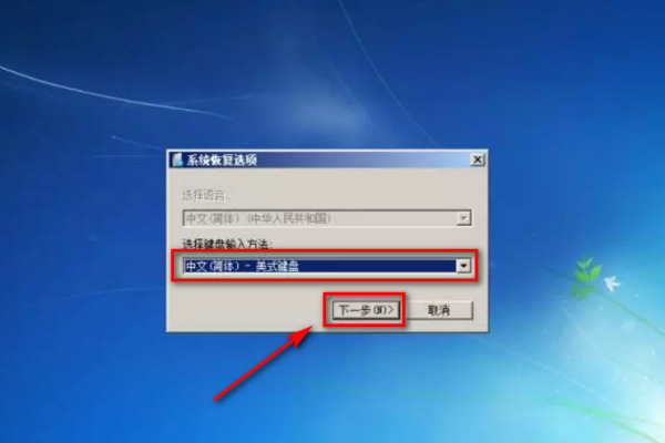 win7旗舰版怎么恢复出厂设置