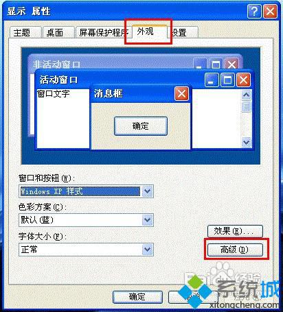 笔记本XP系统怎样更换窗口保护色？XP系统更换窗口保护色图文教程