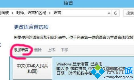 win10删除自带微软输入法的操作步骤