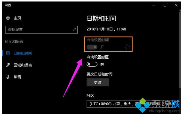 windows10系统下时间不同步的解决方法