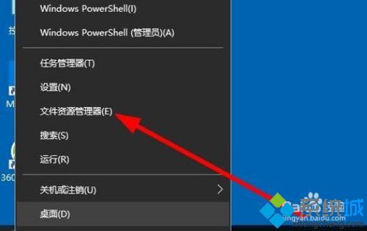 windows10系统打开资源管理器的三种方法