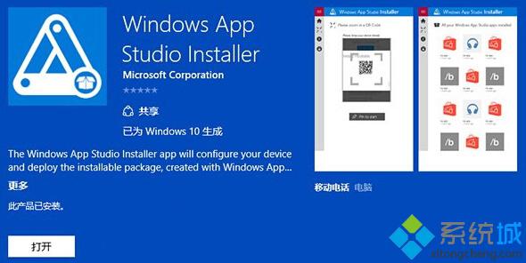 Win10 UWP版《App Studio安装器》上架：可将Web应用打包发布到应用商店