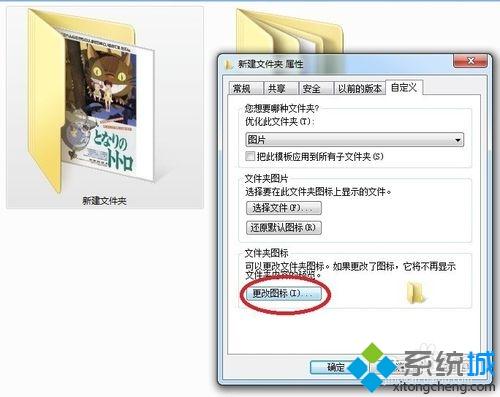 win7系统用图片当文件夹图标的设置方法