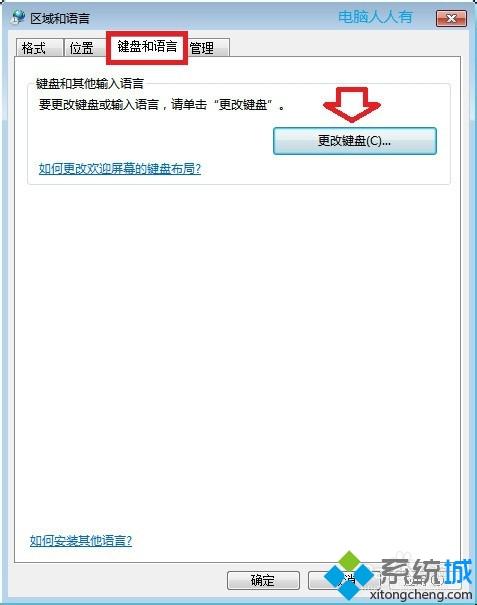 win7系统如何卸载极品五笔【图文】