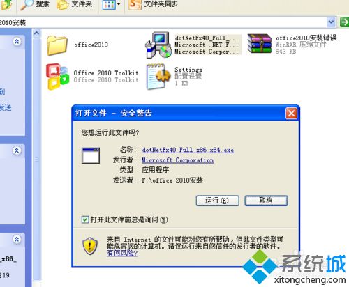 XP系统安装和激活office2010的方法